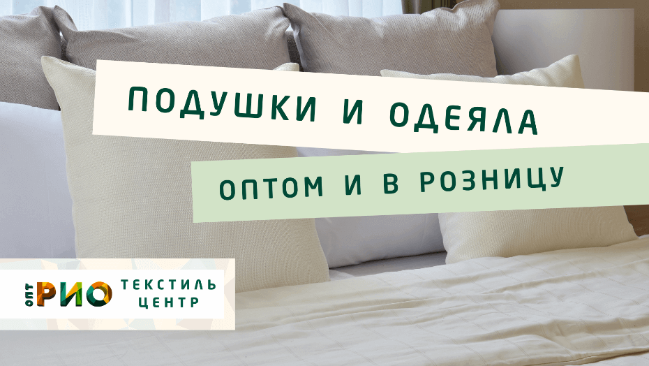 Все о подушке - как купить. Полезные советы и статьи от экспертов Текстиль центра РИО  Архангельск