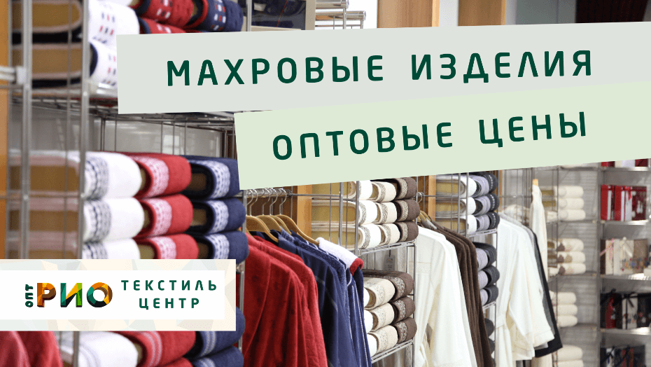 Полотенце - как сделать правильный выбор. Полезные советы и статьи от экспертов Текстиль центра РИО  Архангельск